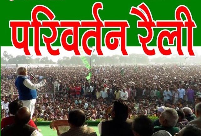 poster of parivartan rally